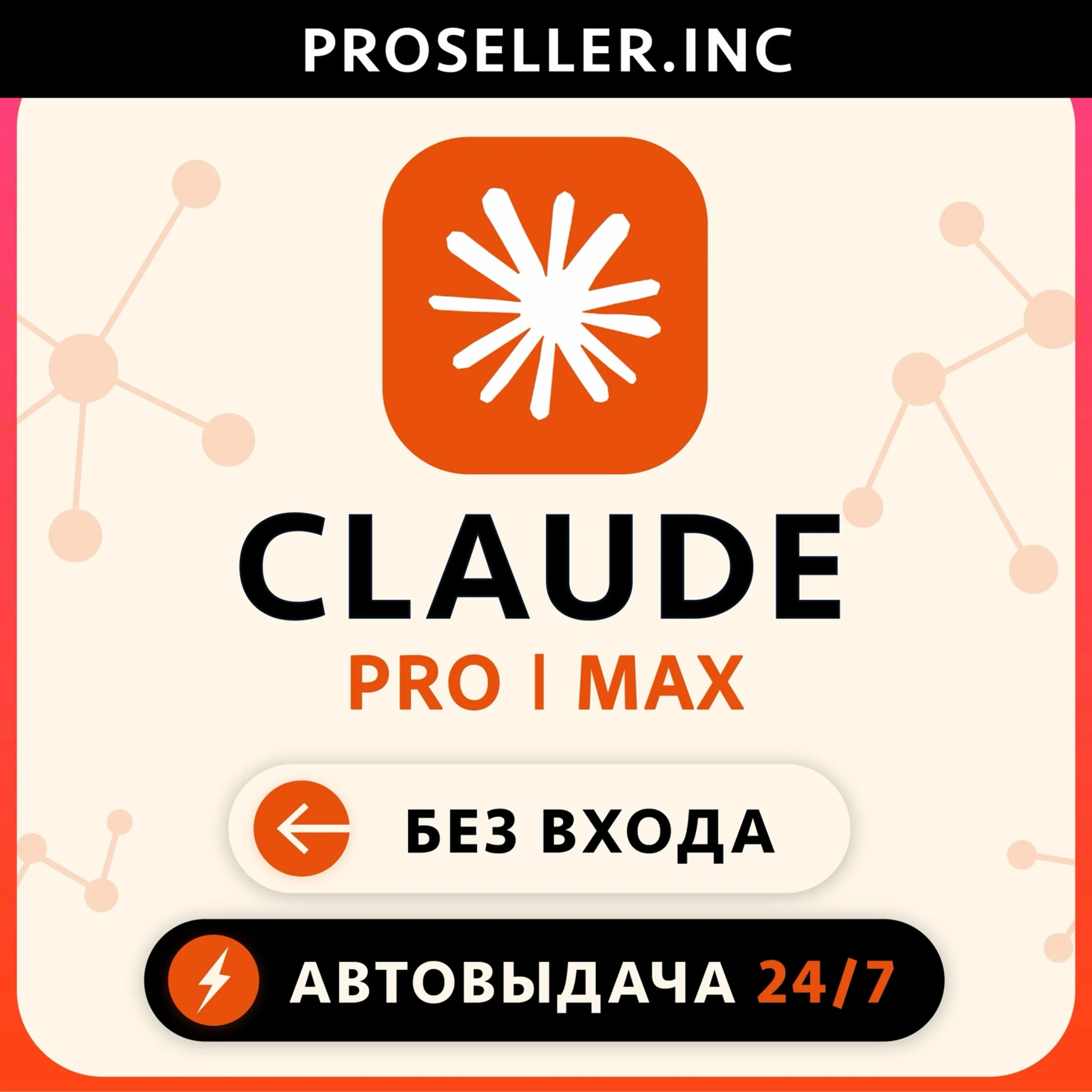1. SUBSCRIPTION to your existing account - 4. Max 20x (1 month) (Claude Code included) - 2. [AUTO 24/7] No Login Required — PRO Subscriptions Only