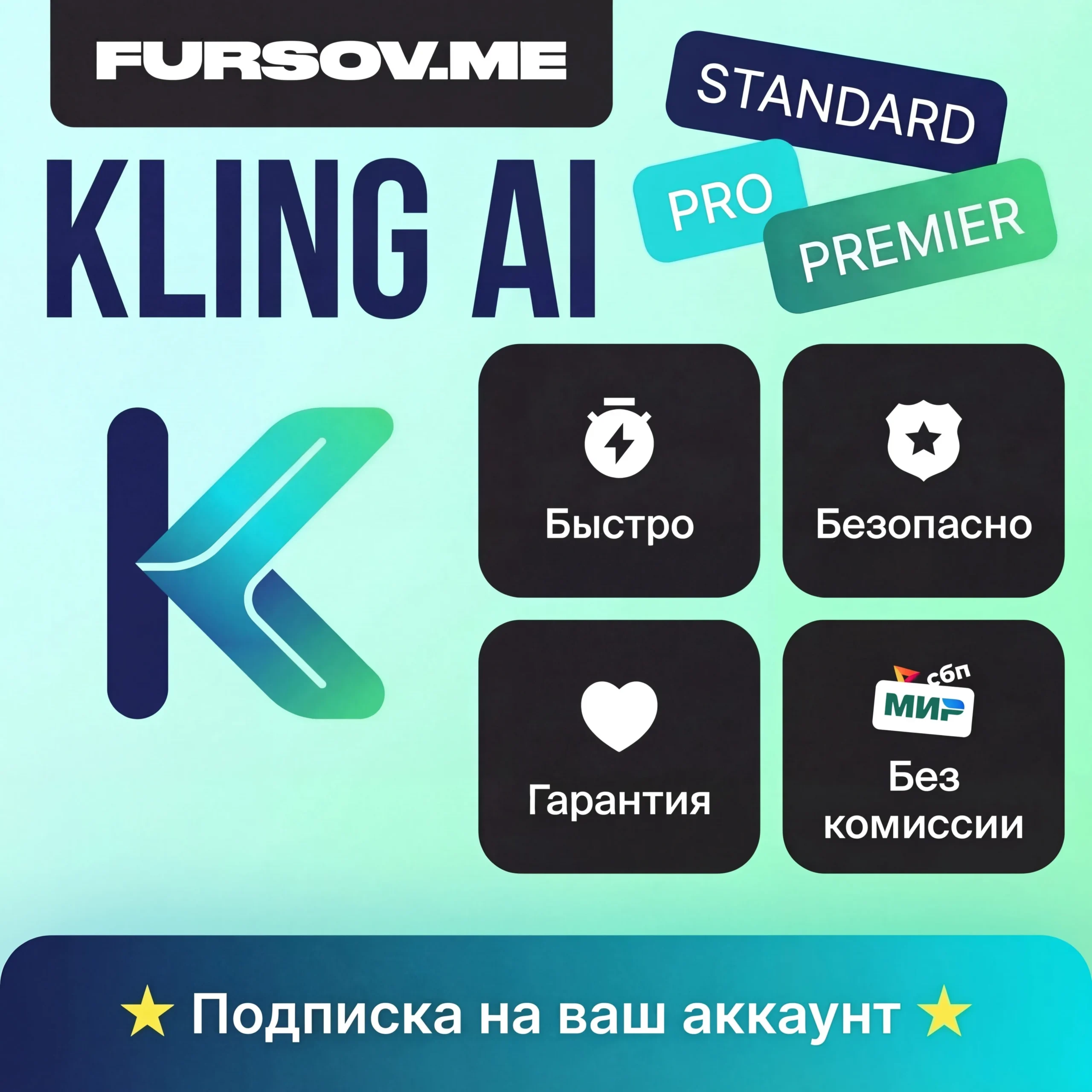 🎥Kling AI SUBSCRIPTION | STANDARD | PRO | PREMIER