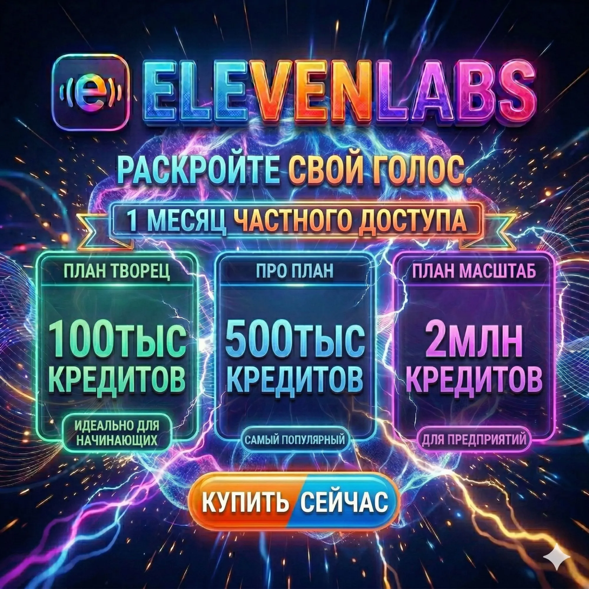 ElevenLabs Scale Plan – 1 Month | 2M Credits | Enterprise Level AI Voices