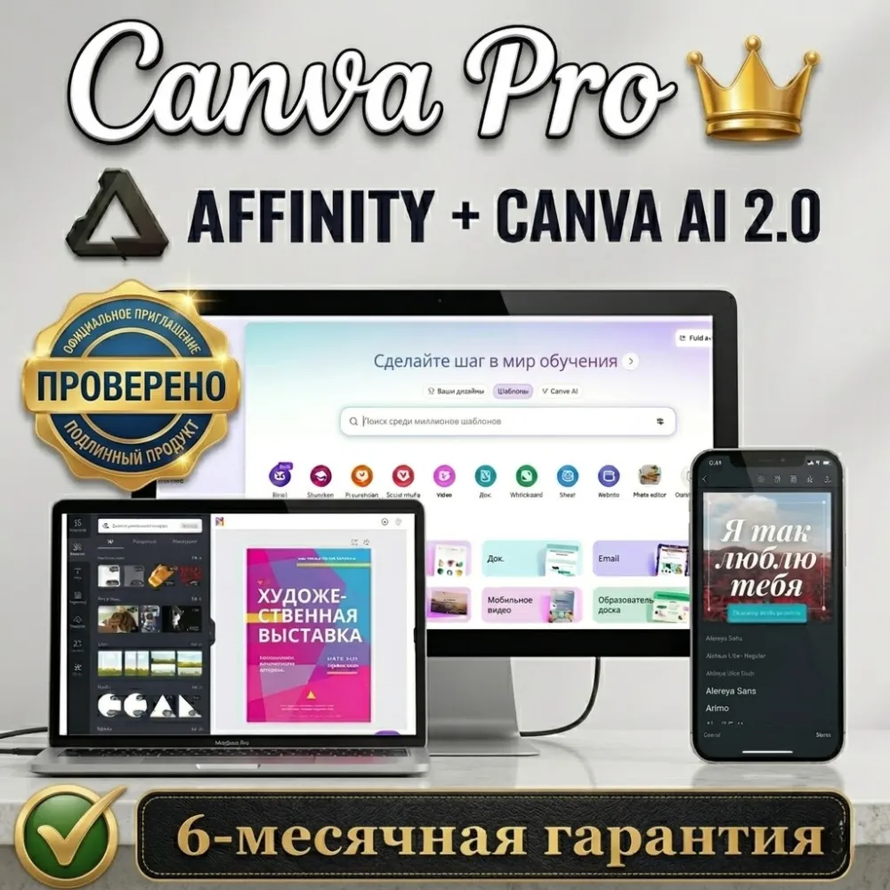 Canva PRO + AFFINITY + Canva AI 2.0 (6 Month Guarantee)